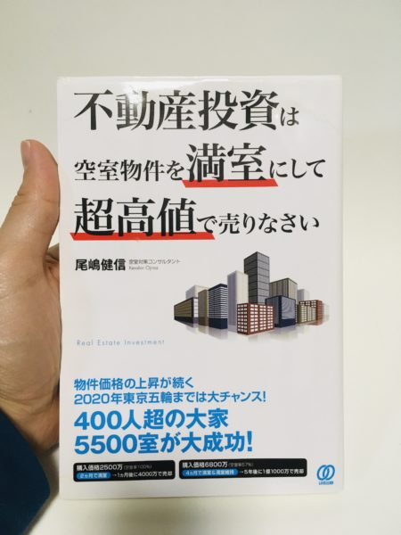 2020年版 不動産投資におすすめの本 書籍６選 現役大家が初心者向けに厳選